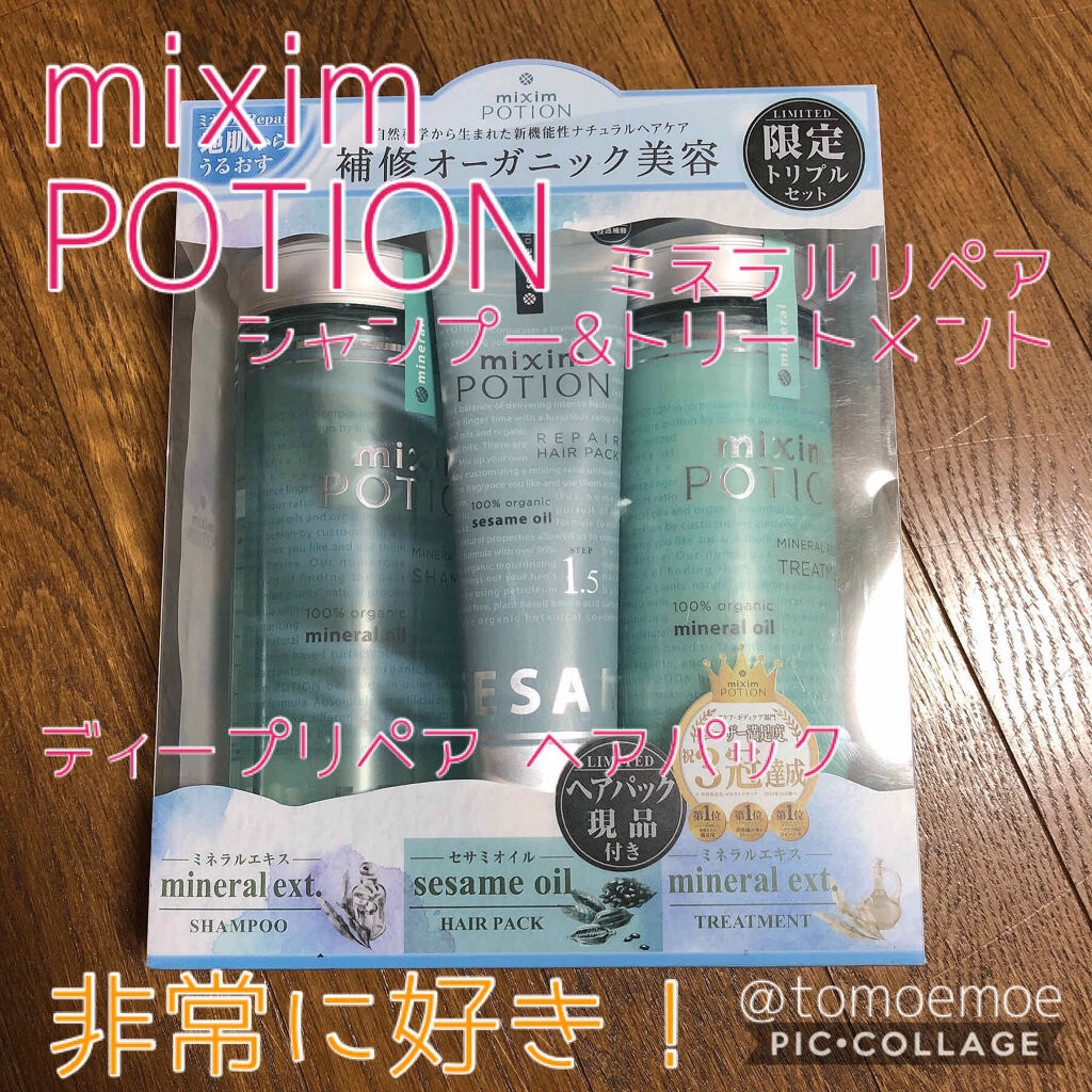 ディープリペア ヘアパック/mixim POTION/ヘアマスク・ヘアパックを使ったクチコミ（1枚目）