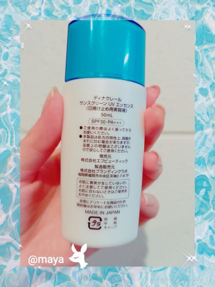 サンスクリーン エッセンス/ディナクレール/日焼け止めローションを使ったクチコミ(2枚目)