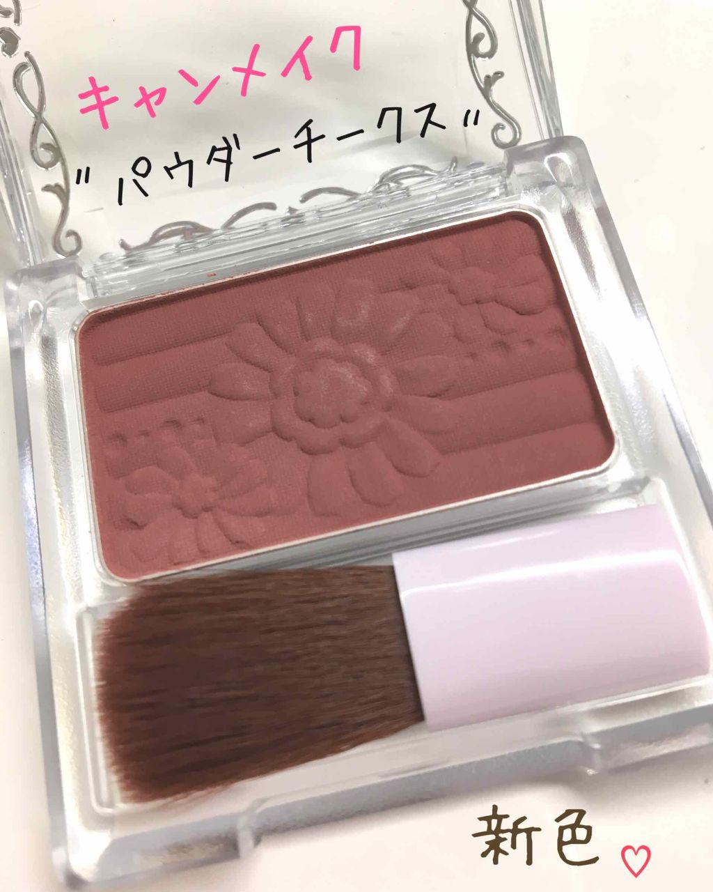 【旧品】パウダーチークス/キャンメイク/パウダーチークを使ったクチコミ(1枚目)