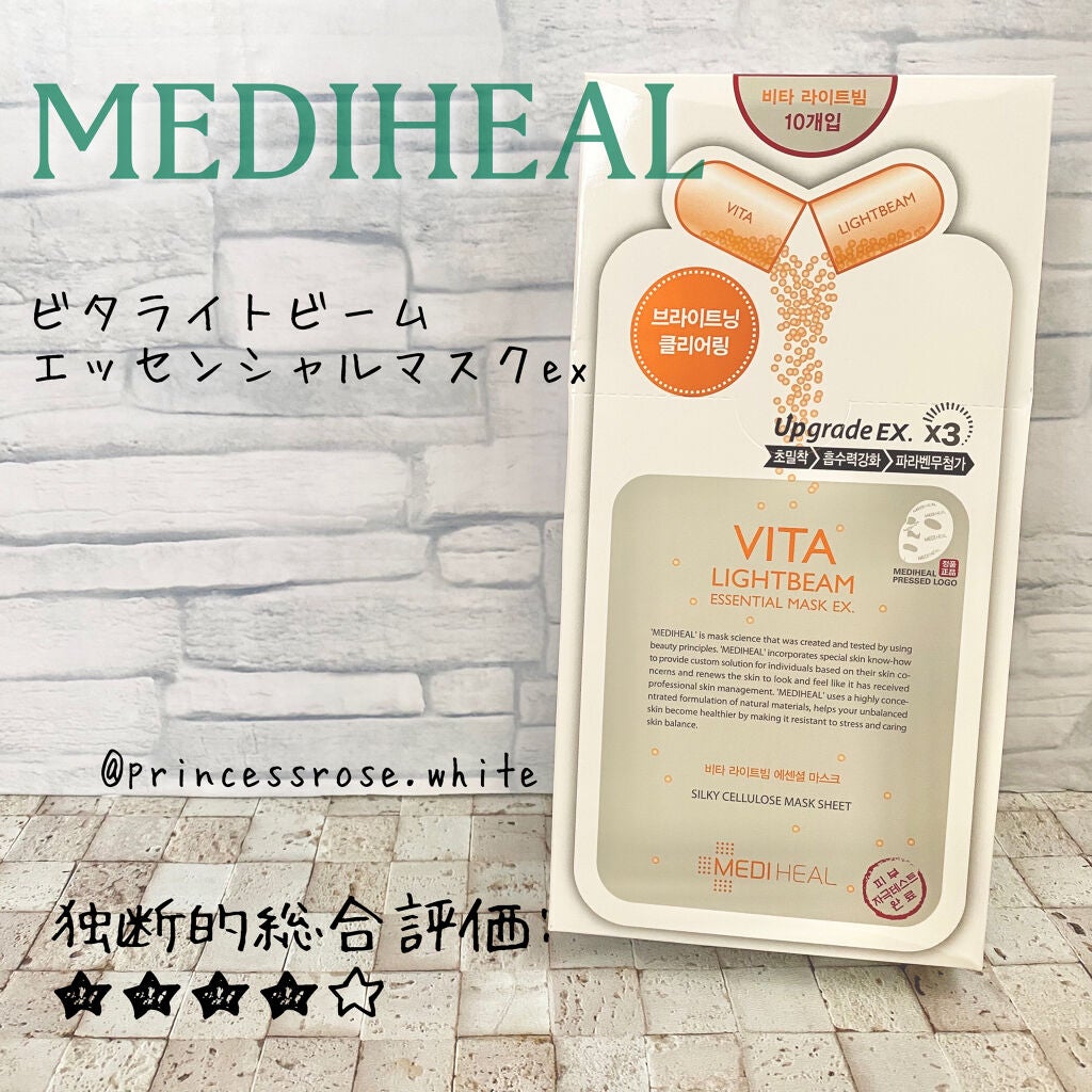 ビタライトビームエッセンシャルマスクEX/MEDIHEAL/シートマスク・パックを使ったクチコミ(1枚目)