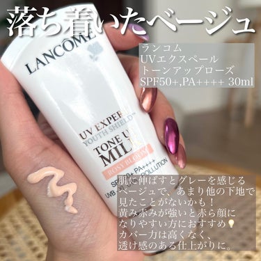 UV エクスペール トーン アップ ローズ/LANCOME/日焼け止め・UVケアを使ったクチコミ（3枚目）