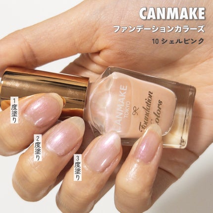 ファンデーションカラーズ/キャンメイク/マニキュアを使ったクチコミ(8枚目)