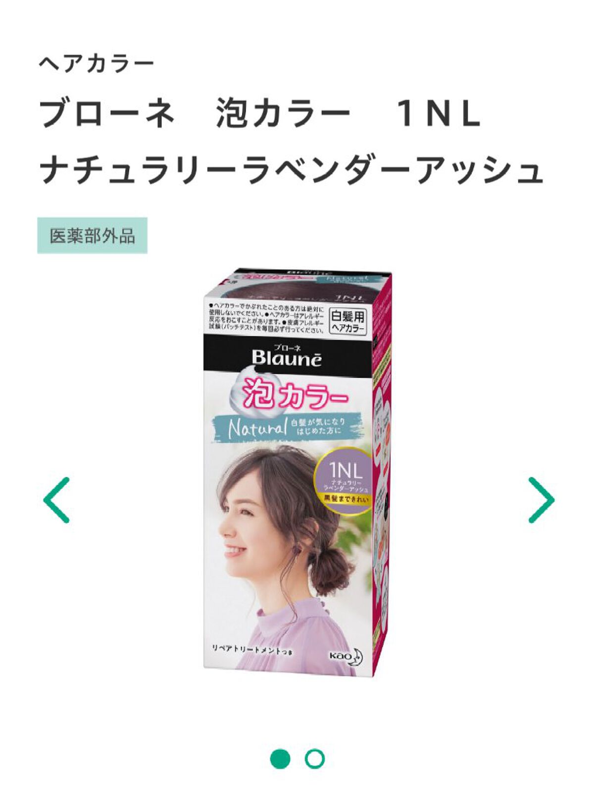 を使ったクチコミ（1枚目）