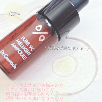 Pure VC Mellight Ampoule/Dr.Ceuracle/美容液を使ったクチコミ(3枚目)