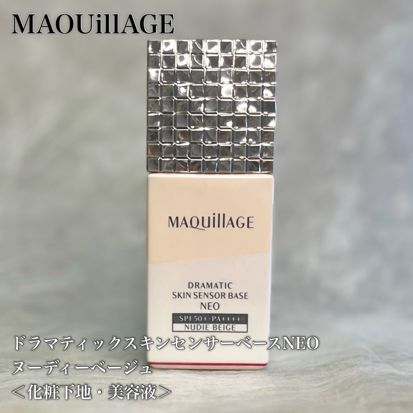 ドラマティックスキンセンサーベース NEO ヌーディーベージュ/マキアージュ/化粧下地を使ったクチコミ（2枚目）