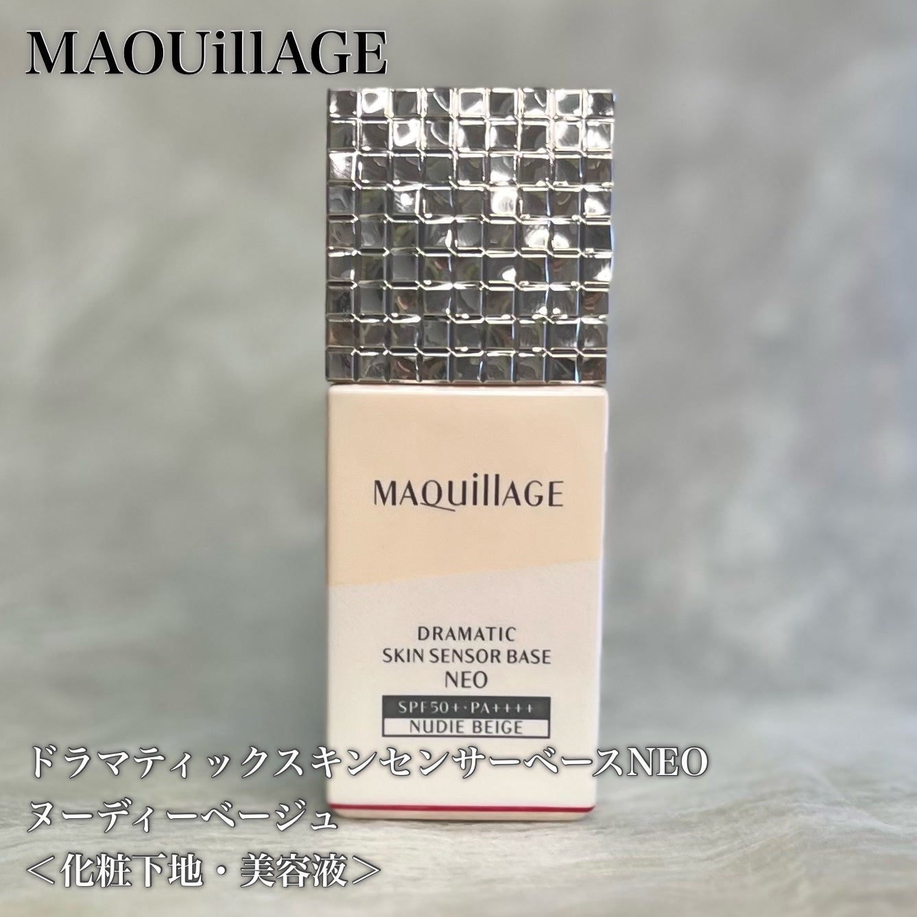 ドラマティックスキンセンサーベース NEO/マキアージュ/化粧下地を使ったクチコミ(2枚目)