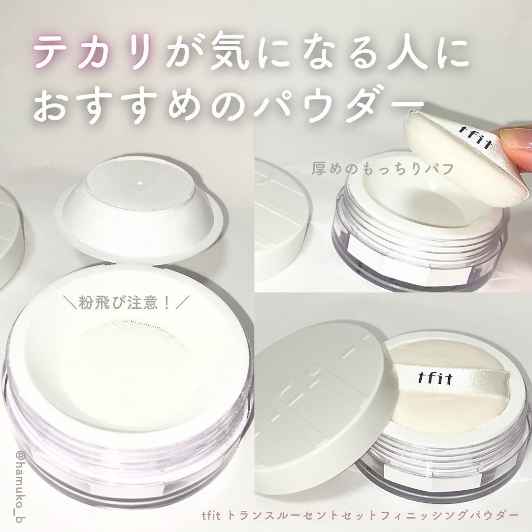 トランスルーセントセットフィニッシングパウダー/TFIT/ルースパウダーを使ったクチコミ(2枚目)