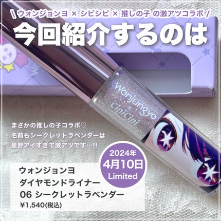 ウォンジョンヨ ダイヤモンドライナー/Wonjungyo/リキッドアイシャドウを使ったクチコミ(2枚目)