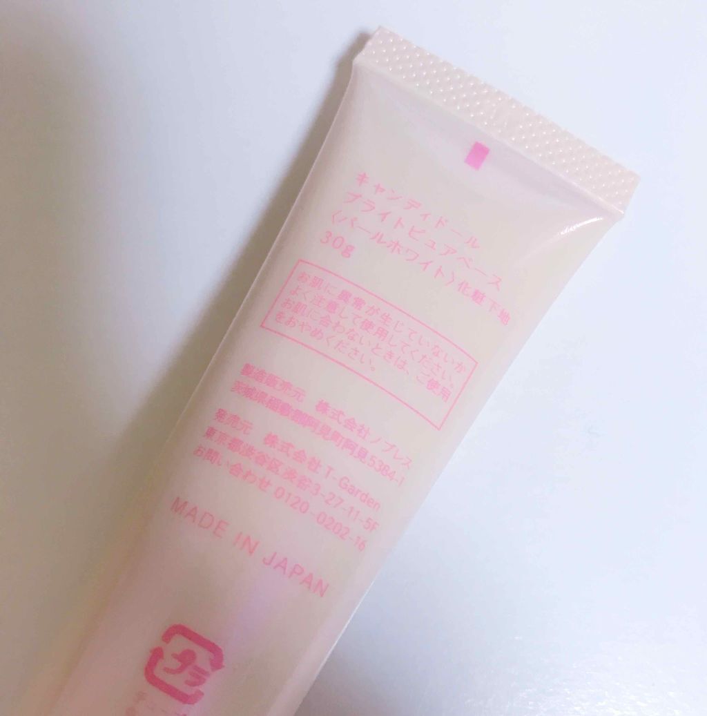 ブライトピュアベース パールホワイト/CandyDoll/化粧下地を使ったクチコミ（2枚目）