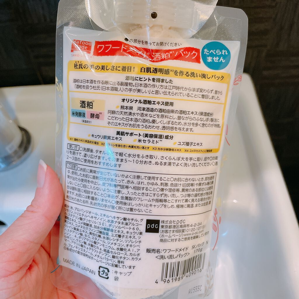 ワフードメイド 酒粕パック/pdc/洗い流すパック・マスクを使ったクチコミ(3枚目)