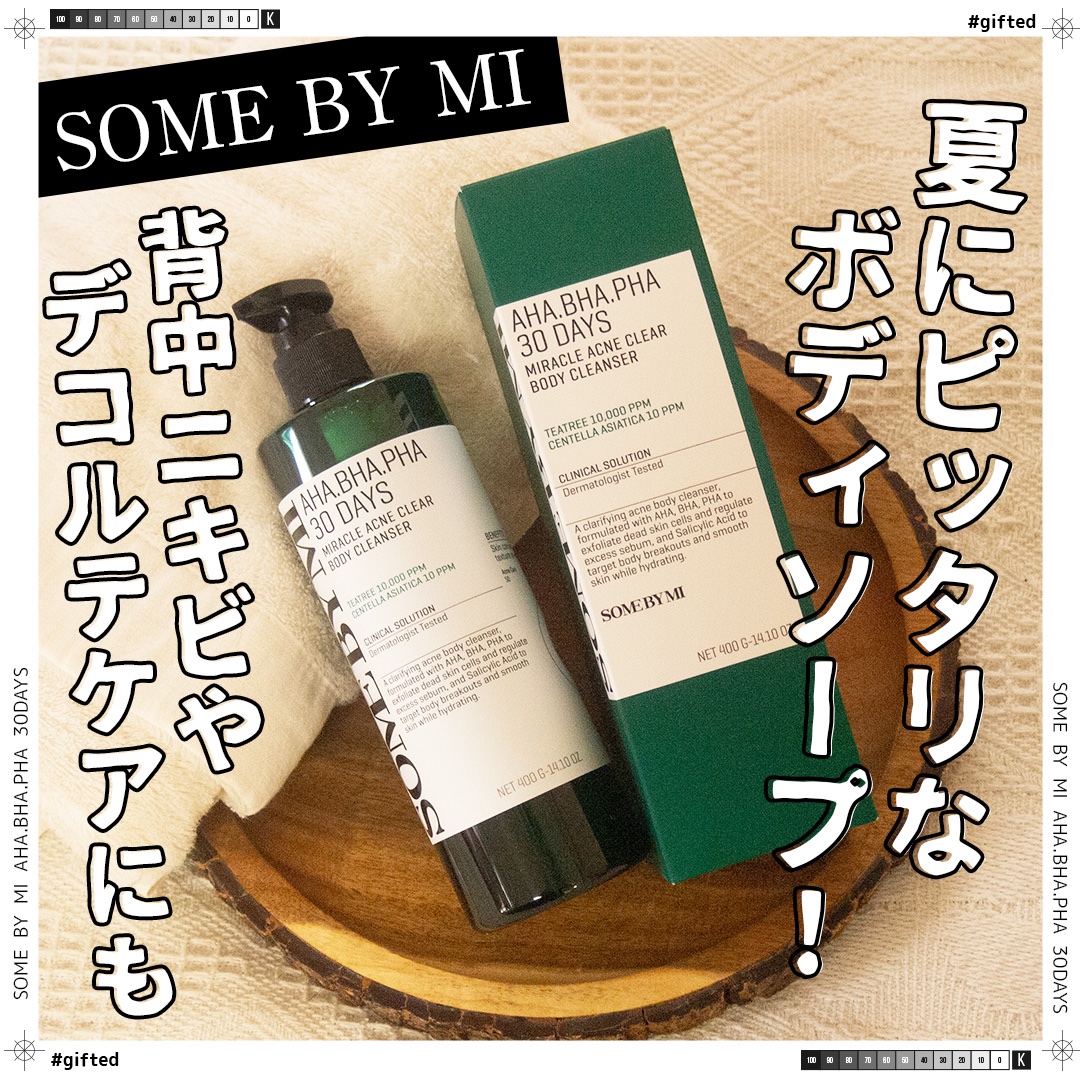 AHA·BHA·PHA 30デイズミラクルアクネボディクレンザー/SOME BY MI/ボディソープを使ったクチコミ（1枚目）