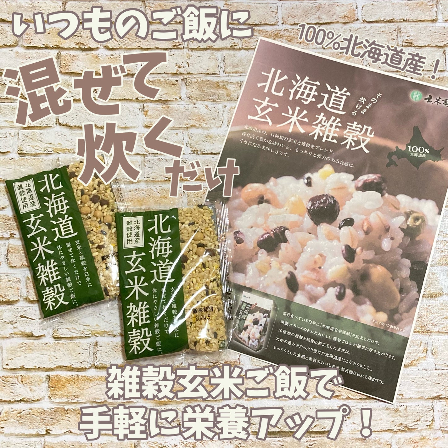 北海道玄米雑穀/玄米酵素/食品を使ったクチコミ(1枚目)