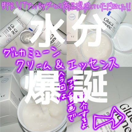 グルカミューンエッセンス /VT/美容液を使ったクチコミ(1枚目)