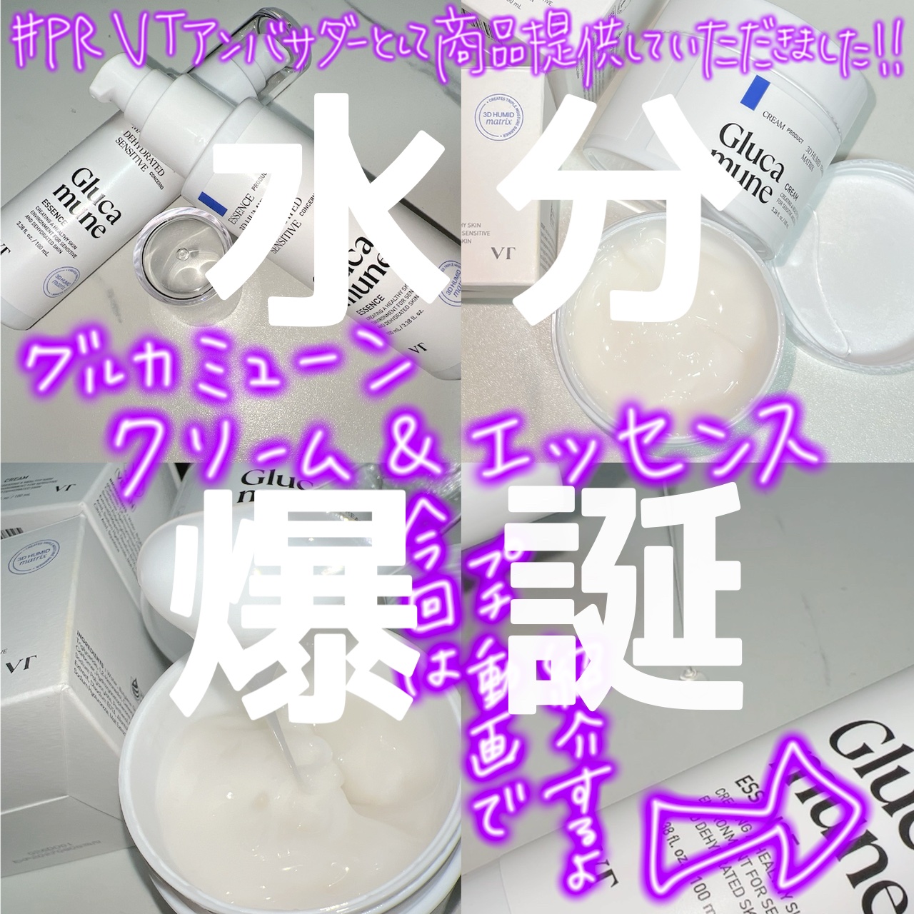 グルカミューンクリーム/VT/フェイスクリームを使ったクチコミ（1枚目）