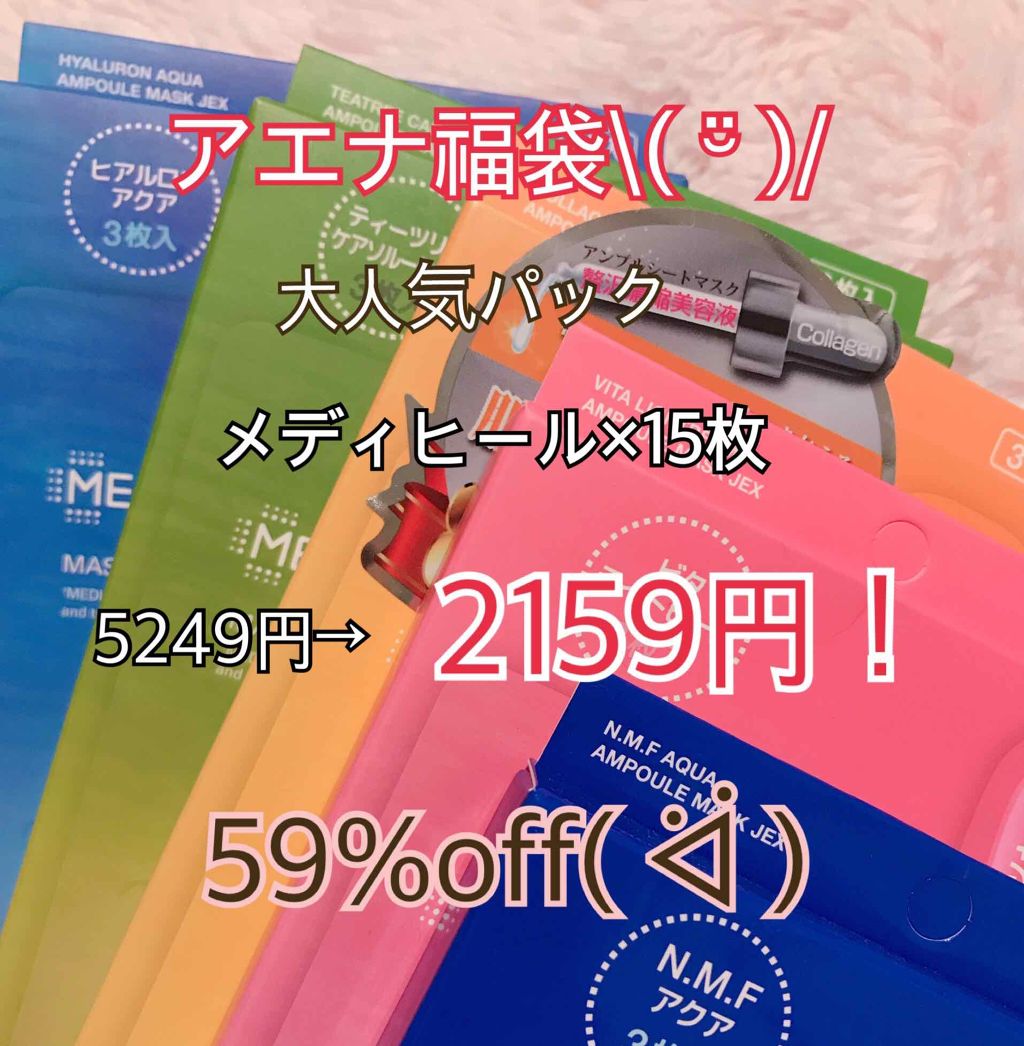 コラーゲンインパクトアンプルマスクJEX/MEDIHEAL/シートマスク・パックを使ったクチコミ(1枚目)