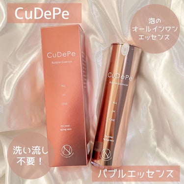 CuDePe バブルエッセンス/nash/オールインワン化粧品を使ったクチコミ（1枚目）