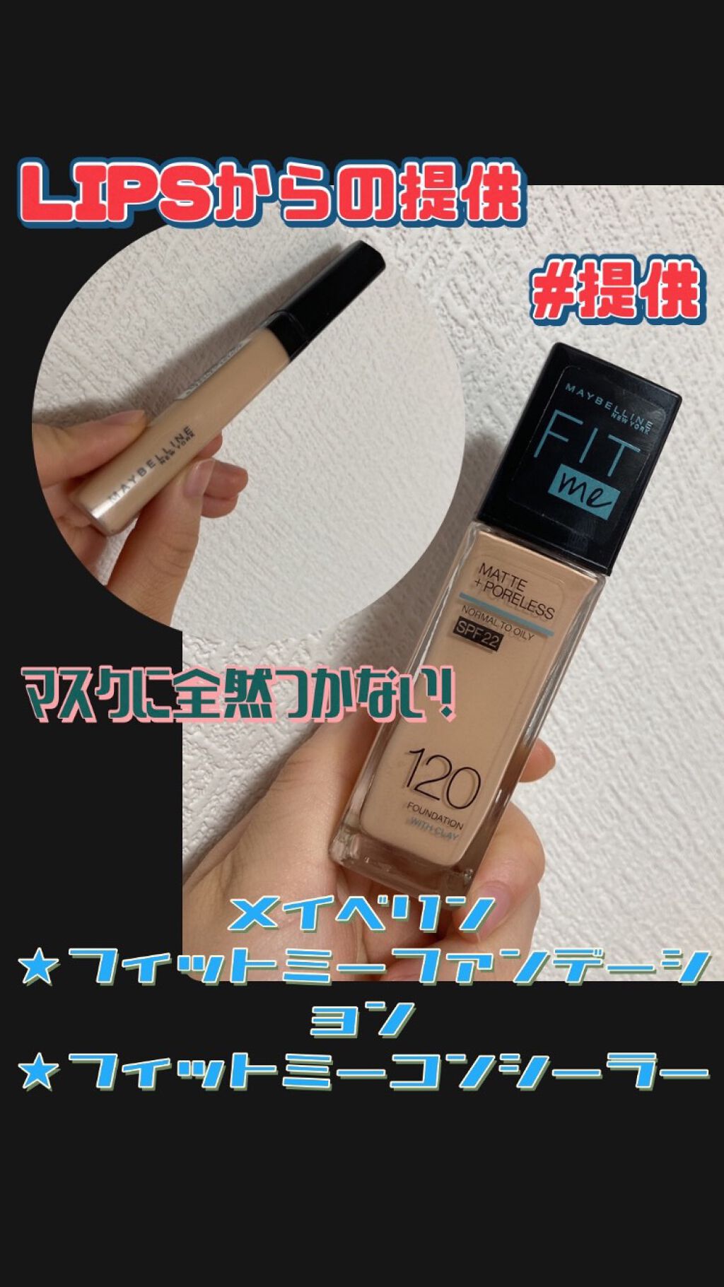 フィットミー コンシーラー/MAYBELLINE NEW YORK/リキッドコンシーラーを使ったクチコミ（1枚目）