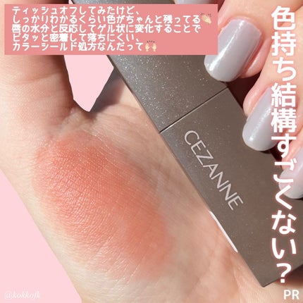 リップカラーシールド/CEZANNE/口紅を使ったクチコミ(4枚目)