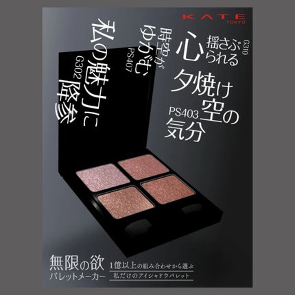 ケイト ザ アイカラー G310(Web限定)/KATE/単色アイシャドウの画像