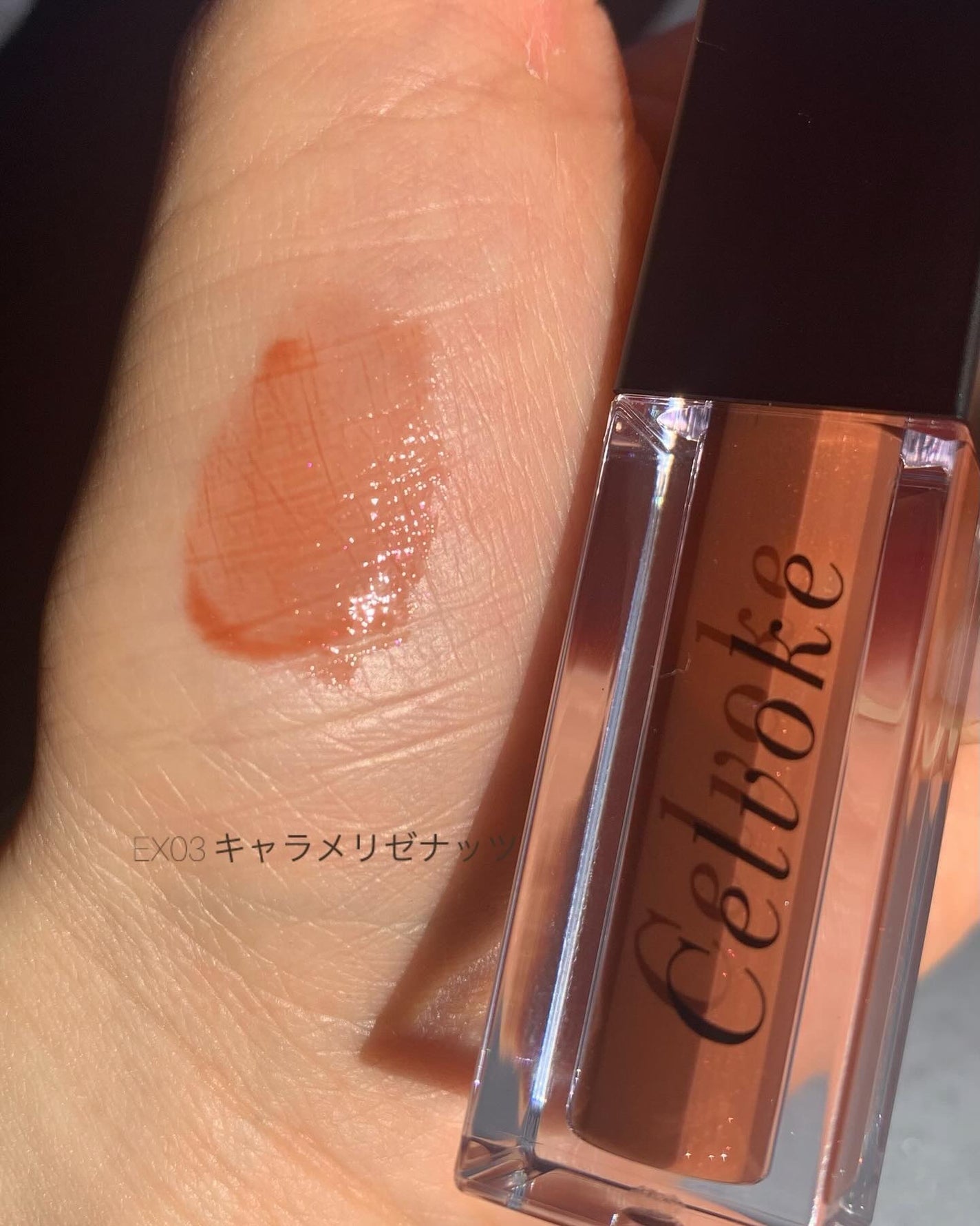 セルヴォーク モイステン リップドロップ/Celvoke/リップグロスを使ったクチコミ(3枚目)