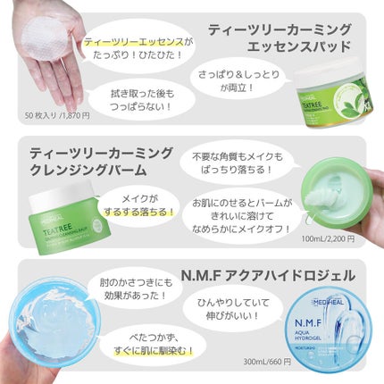 ティーツリーカーミングクレンジングバーム/MEDIHEAL/クレンジングバームを使ったクチコミ(2枚目)