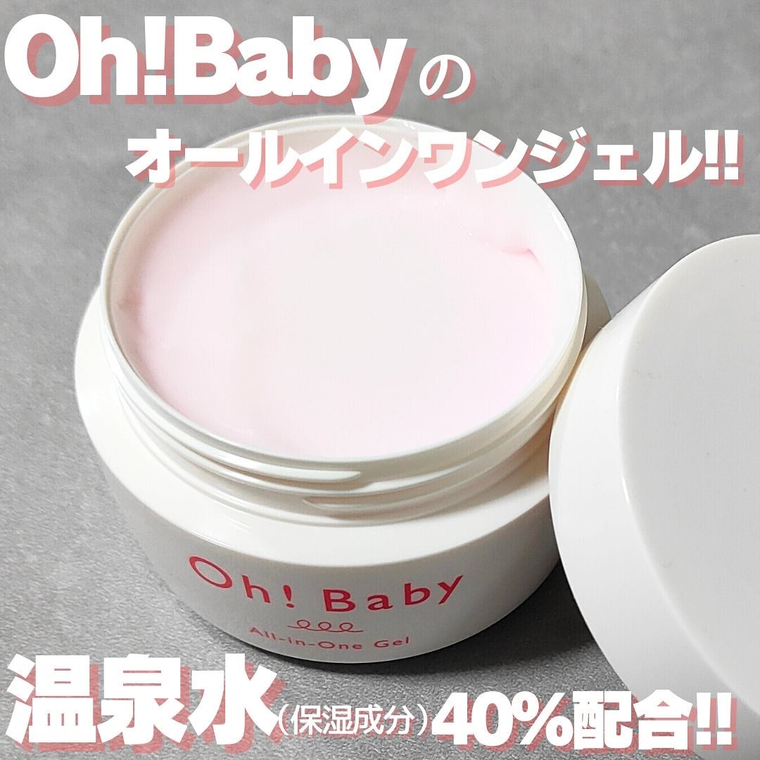Oh!Baby オールインワンジェル/ハウス オブ ローゼ/オールインワン化粧品を使ったクチコミ(1枚目)