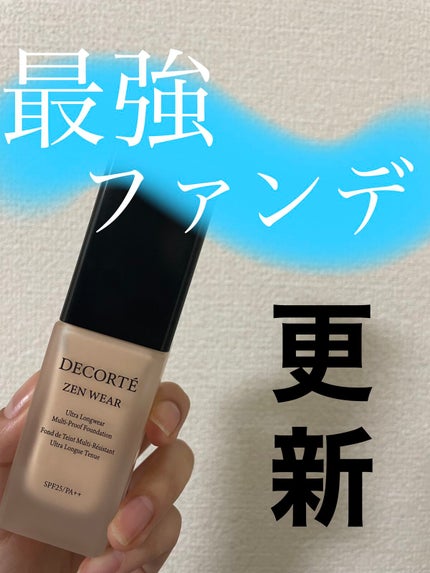 ゼン ウェア フルイド/DECORTÉ/リキッドファンデーションを使ったクチコミ(1枚目)