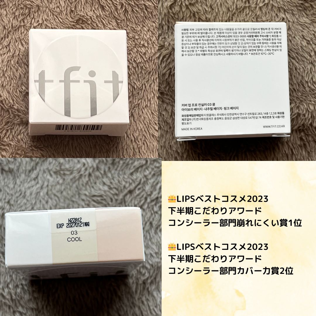 カバーアッププロコンシーラー/TFIT/パレットコンシーラーを使ったクチコミ（1枚目）