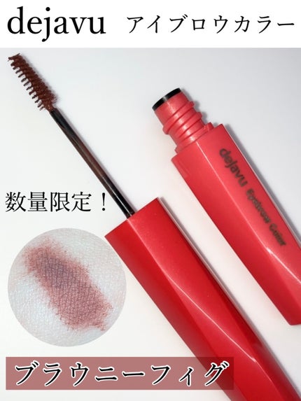 フィルム眉カラー/デジャヴュ/眉マスカラを使ったクチコミ(1枚目)