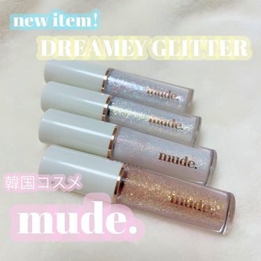 mude MD ドリーミーグリッターのクチコミ「大人気　韓国コスメ！
mude.から新しく発売された、
ドリーミーグリッターの全色紹介です◎
.....」（1枚目）