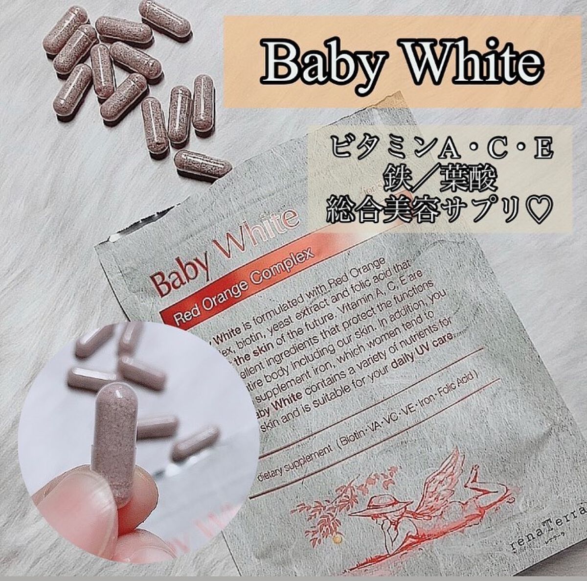 Baby White 60粒/renaTerra/美容サプリメントを使ったクチコミ（1枚目）