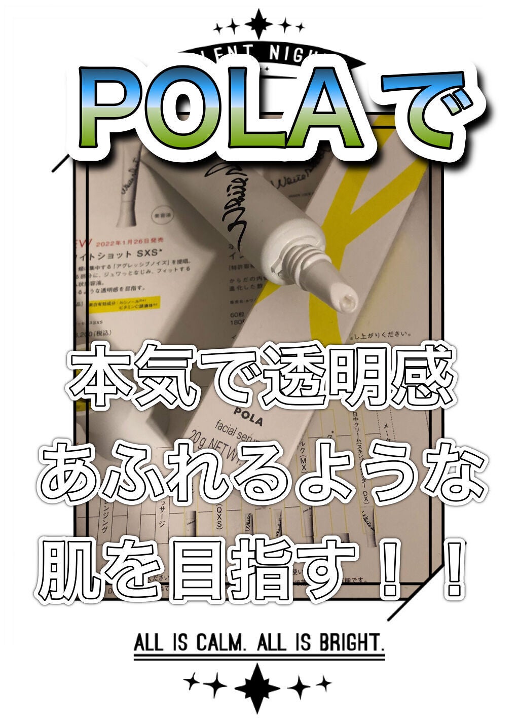 ホワイトショット SXS/ホワイトショット/美容液を使ったクチコミ(1枚目)