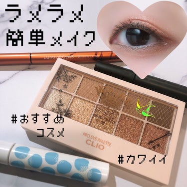 プロ アイ パレット/CLIO/パウダーアイシャドウを使ったクチコミ（1枚目）