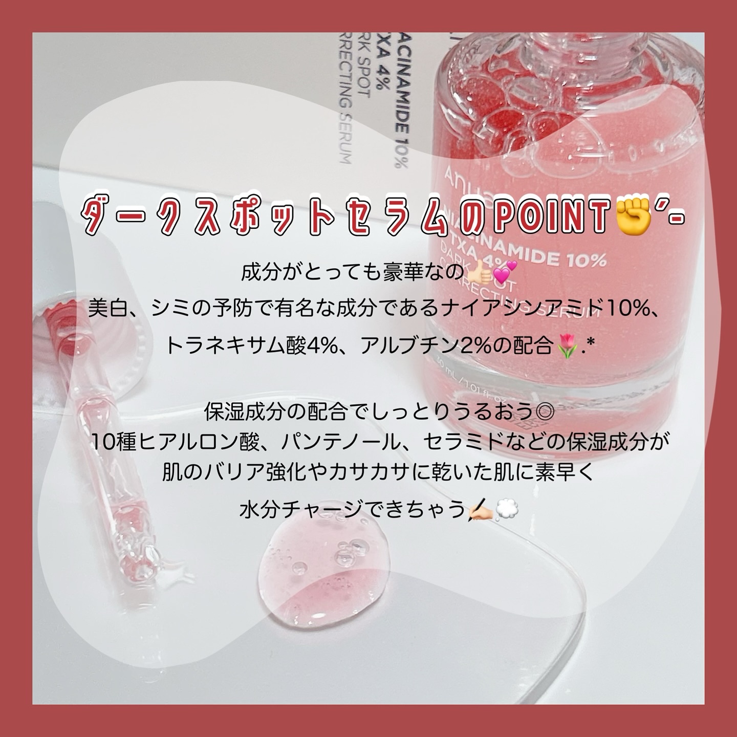 ダークスポットセラム/Anua/美容液を使ったクチコミ（2枚目）