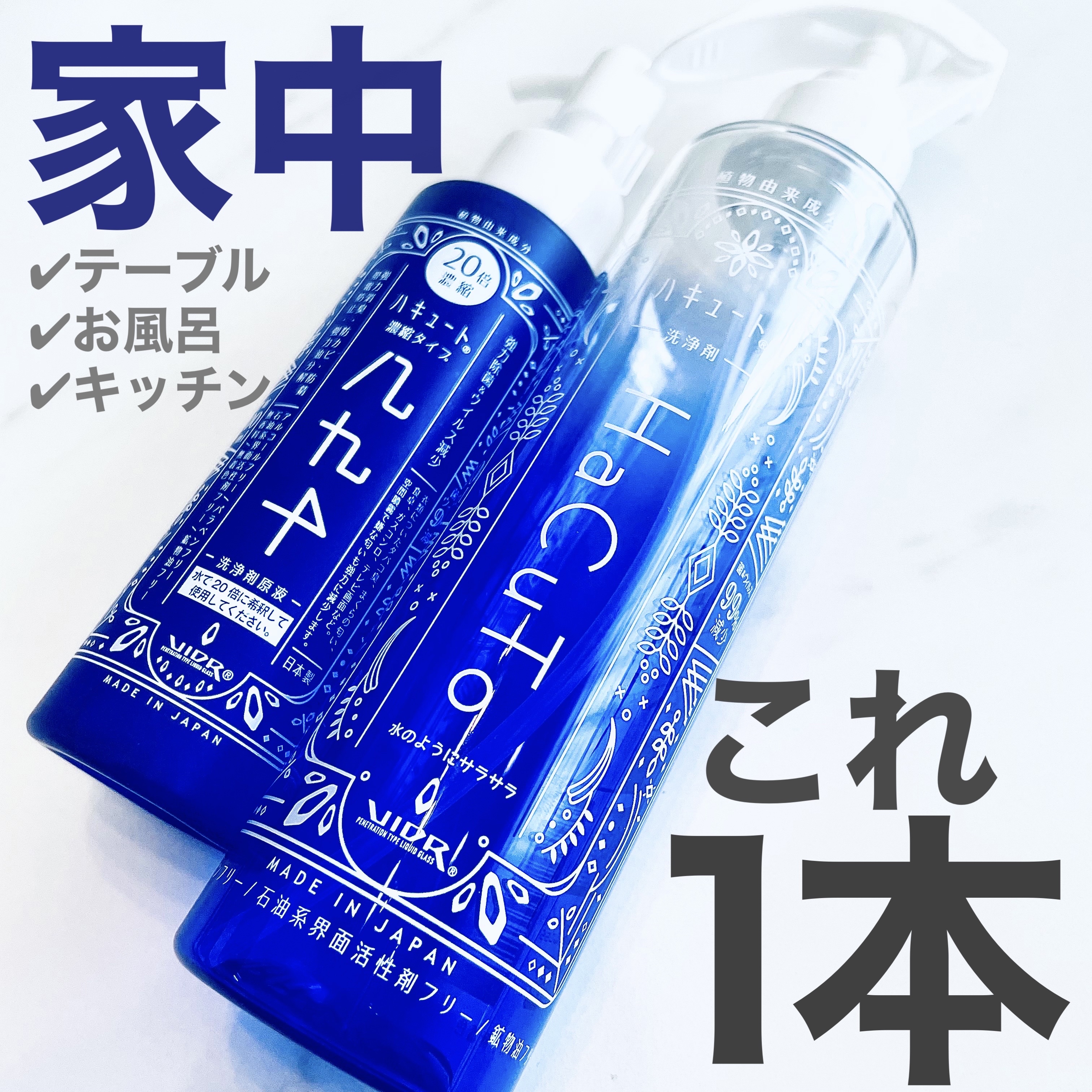 ハキュート万能洗浄剤/ハキュート/その他を使ったクチコミ（1枚目）