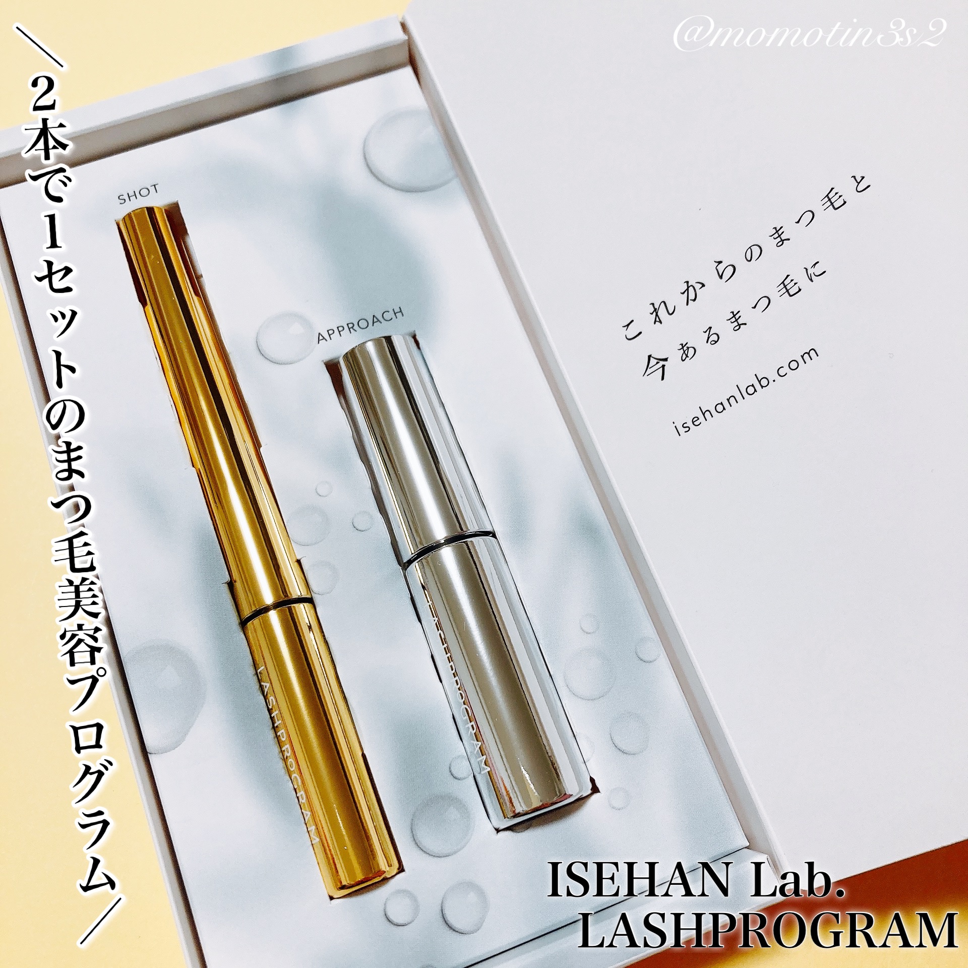 ラッシュプログラム /ISEHAN Lab./まつげ美容液を使ったクチコミ（1枚目）