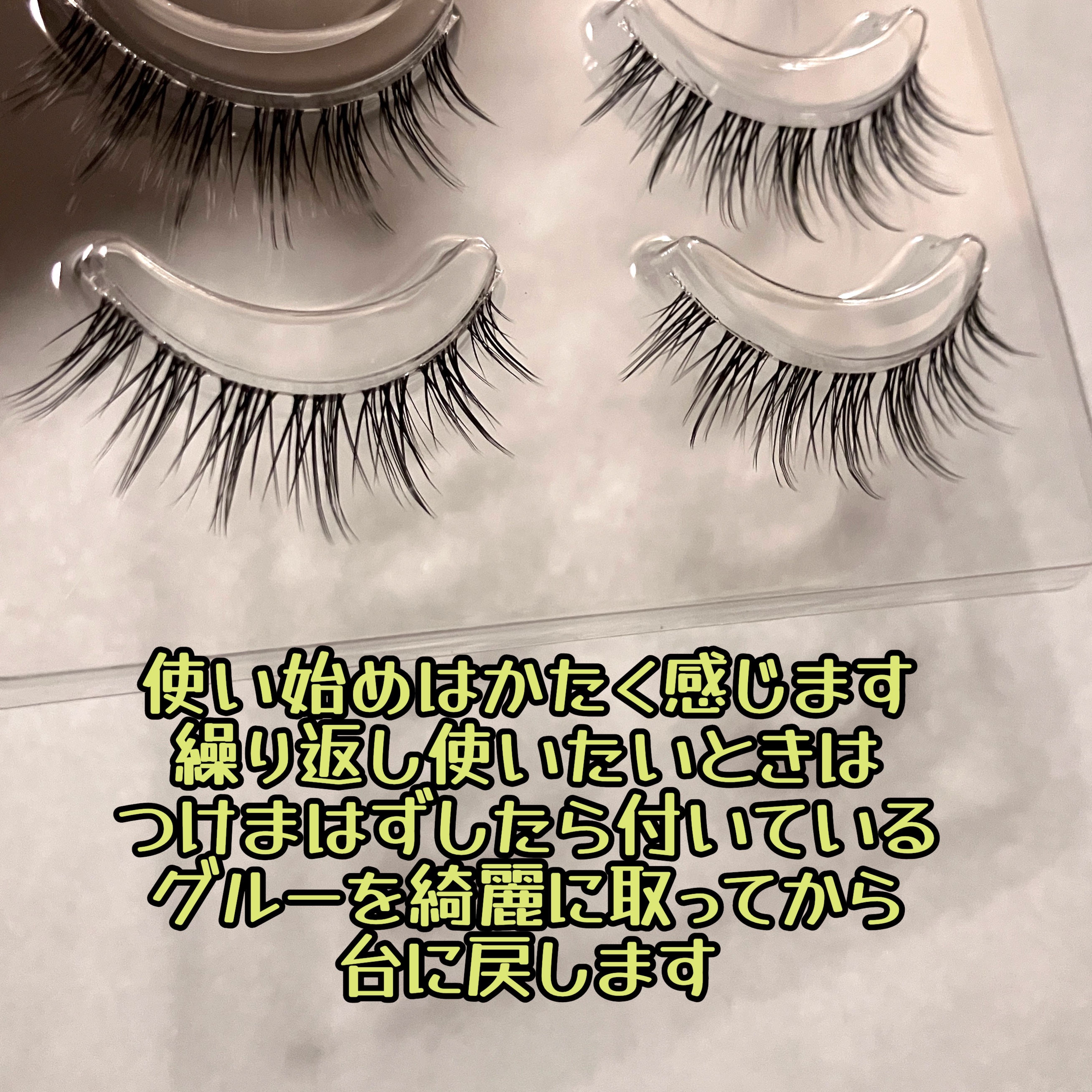 Re:Moreまつげ　リモアまつげ RRME-24/ビー・エヌ/つけまつげを使ったクチコミ（3枚目）