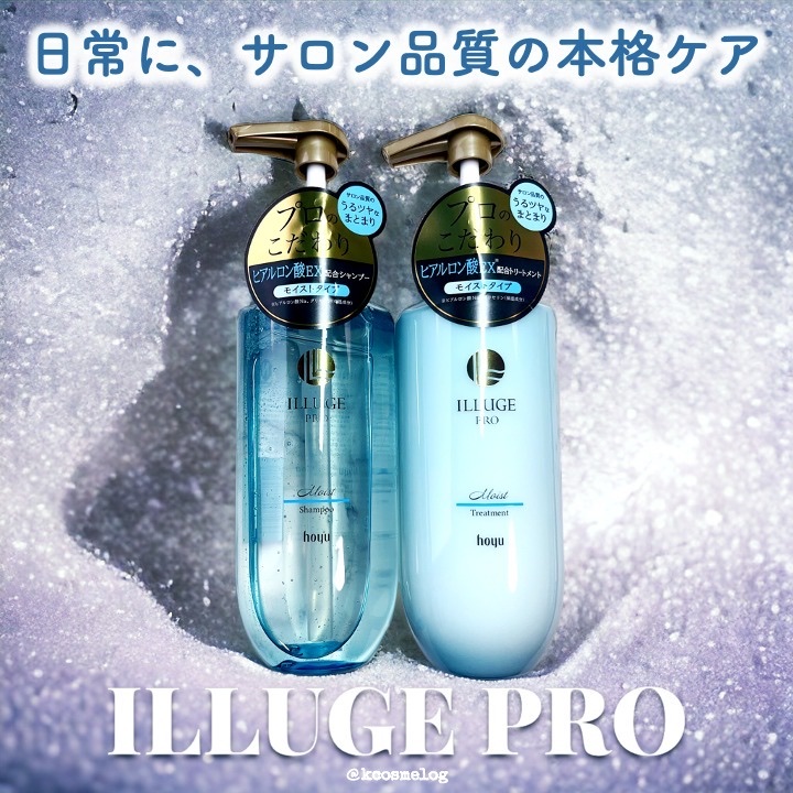 モイスト シャンプー/トリートメント/ILLUGE PRO/市販シャンプーを使ったクチコミ（1枚目）