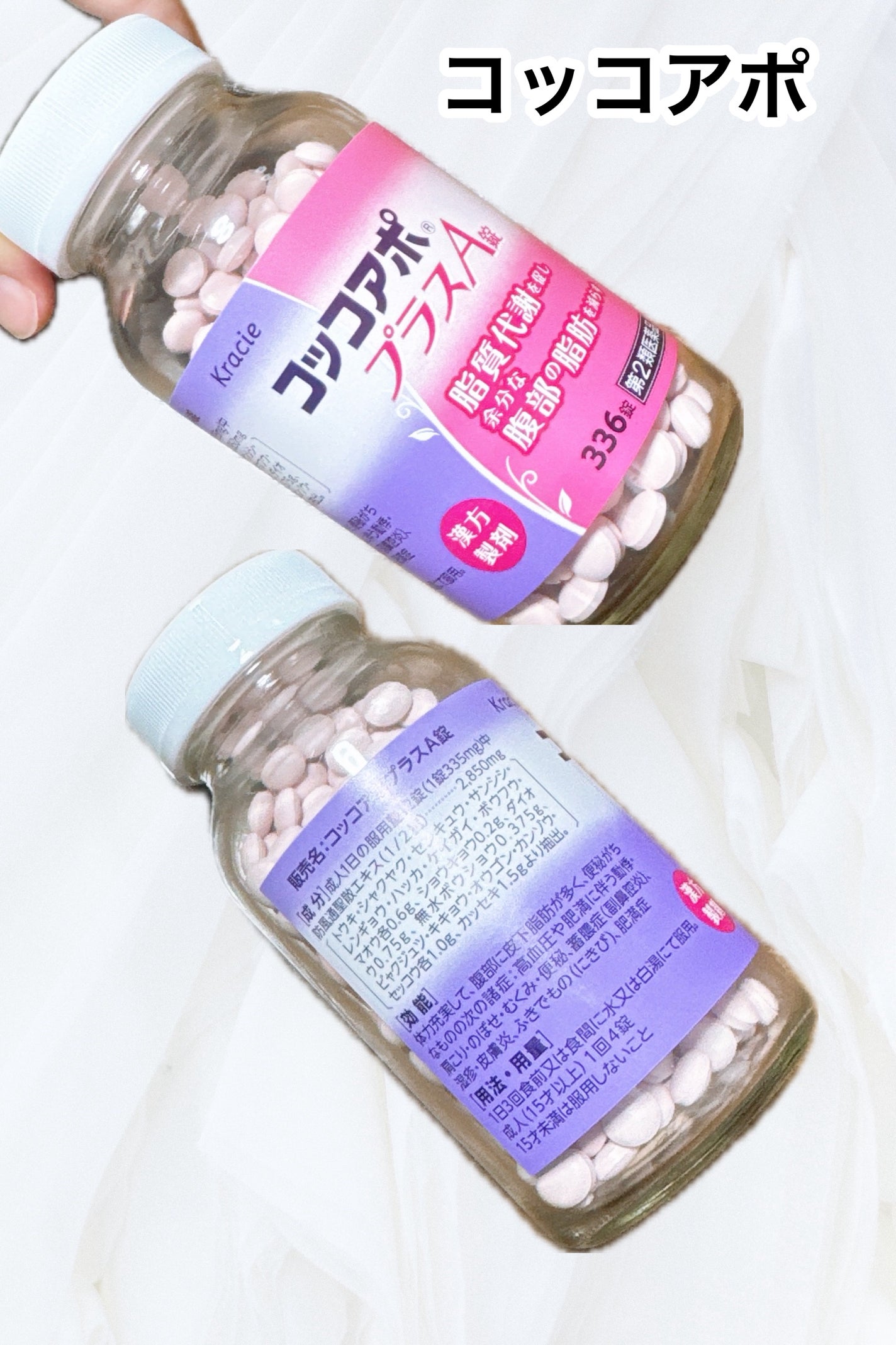 コッコアポプラスA錠(医薬品)/クラシエ薬品/その他を使ったクチコミ(1枚目)