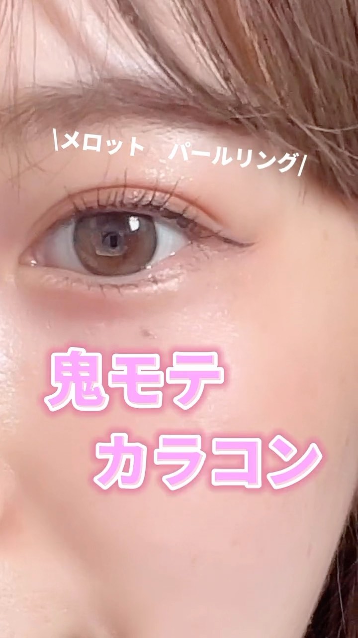 melotte 1day/melotte/ワンデー（１DAY）カラコンの人気ショート動画