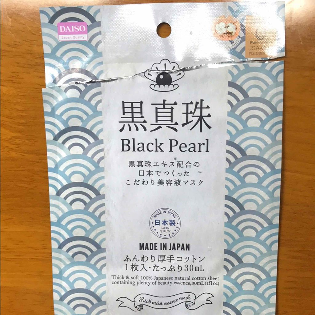 DAISO フェイスパック 黒真珠