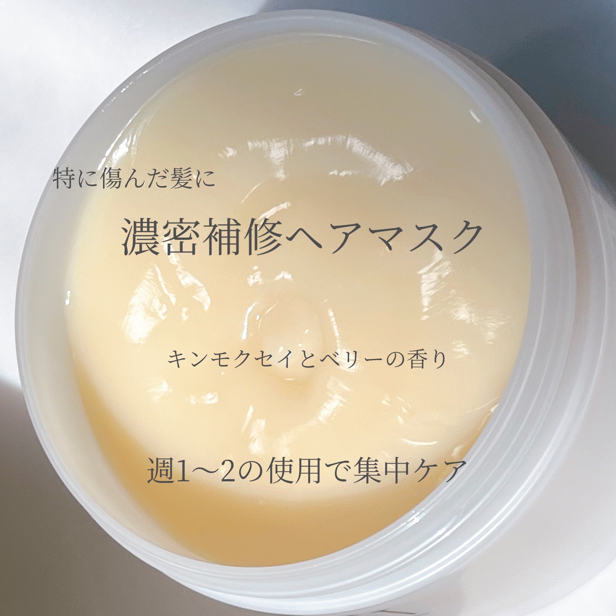 ボタニスト ボタニカルヘアマスク ディープダメージリペアバーム/BOTANIST/ヘアマスク・ヘアパックを使ったクチコミ（3枚目）