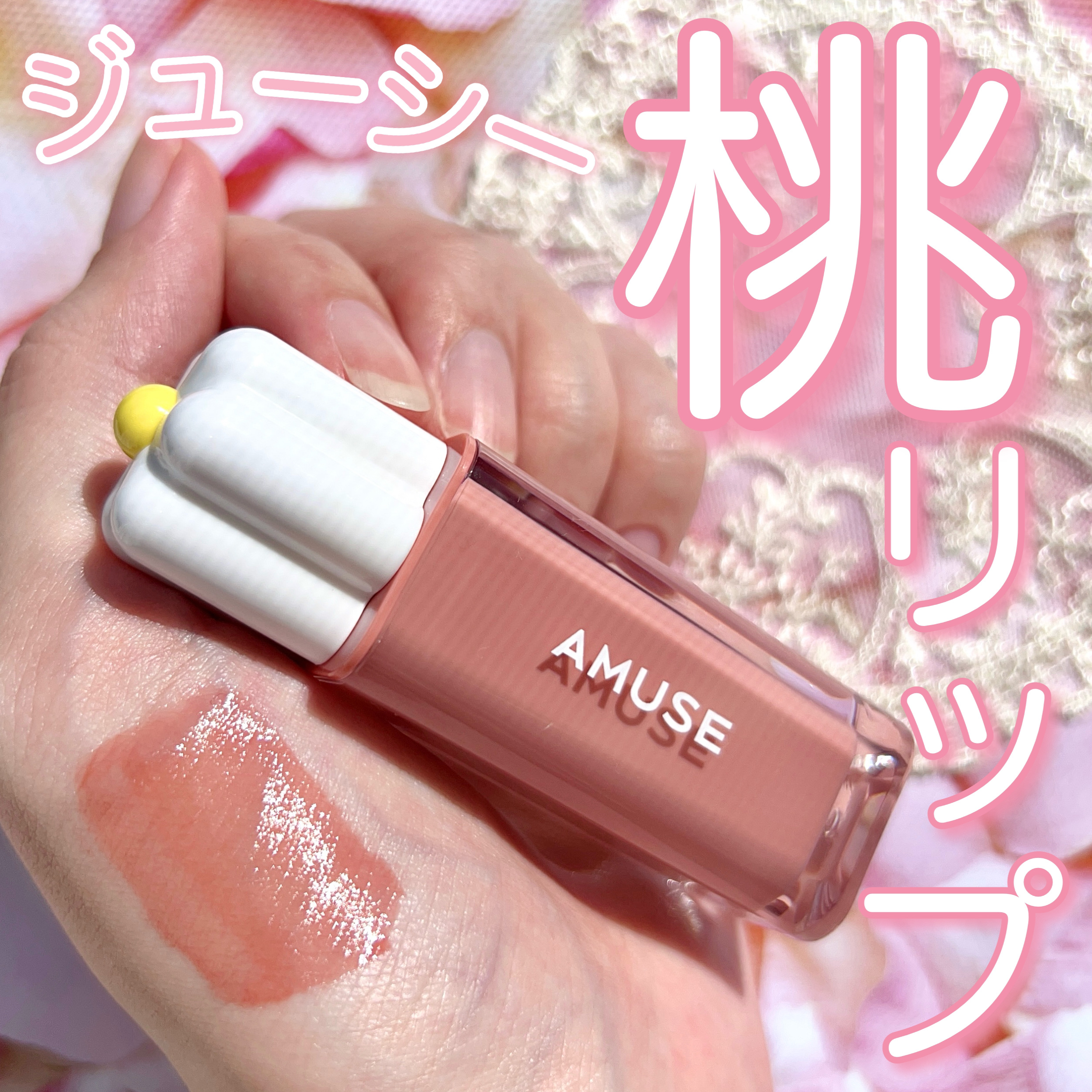 デューティント/AMUSE/リップティントを使ったクチコミ（1枚目）