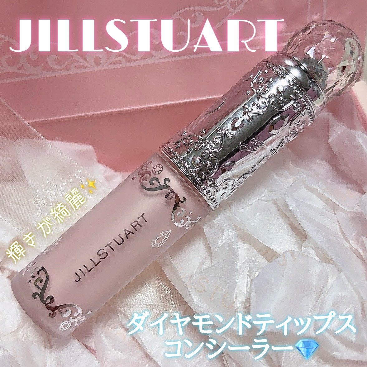 ダイヤモンドティップス コンシーラー（パールタイプ） P20 illuminating pink/JILL STUART/リキッドコンシーラーを使ったクチコミ（1枚目）