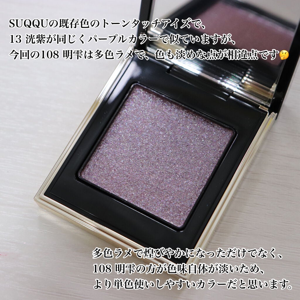トーン タッチ アイズ/SUQQU/単色アイシャドウを使ったクチコミ(3枚目)