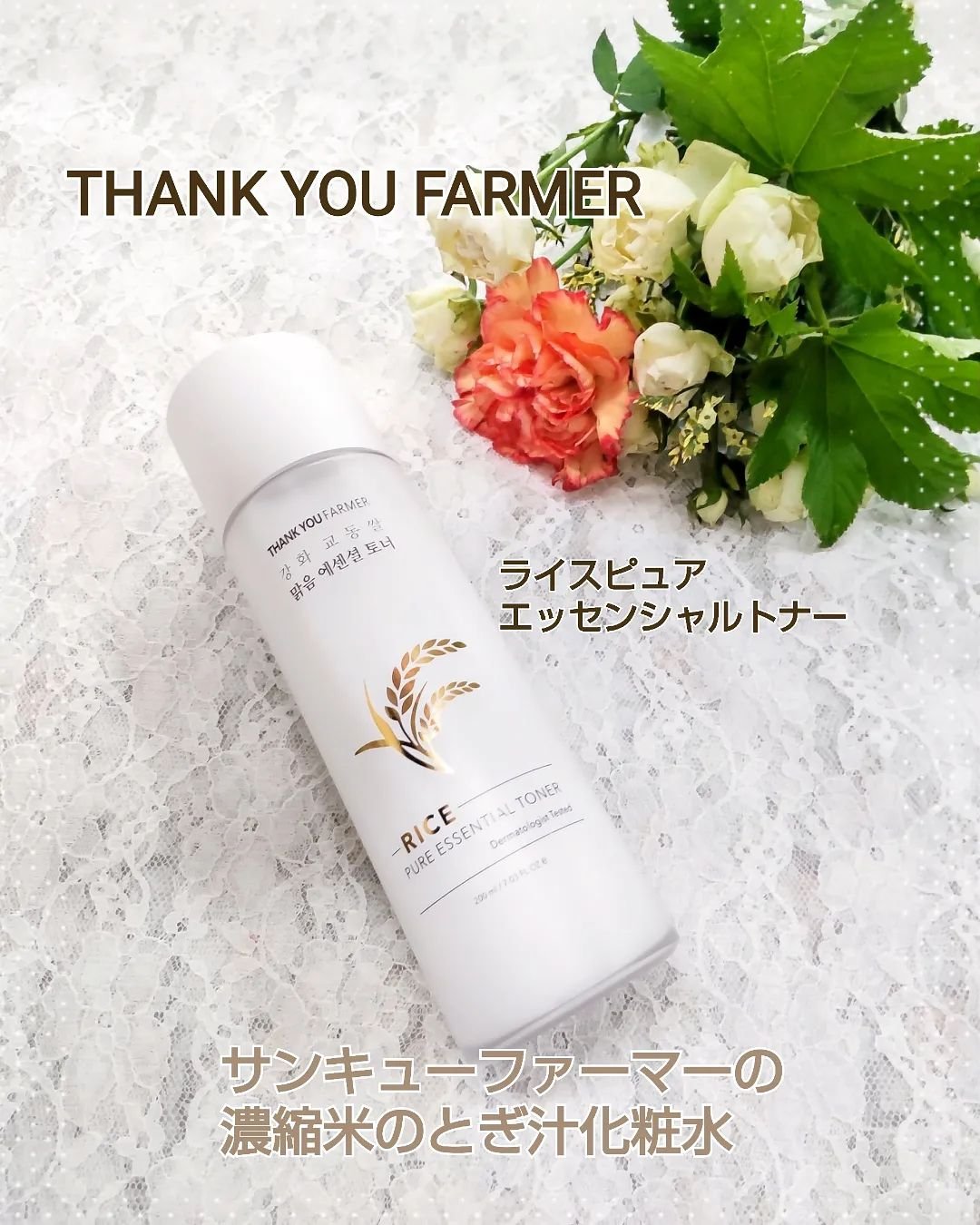 ライス ピュア エッセンシャル トナー/THANK YOU FARMER/化粧水を使ったクチコミ（1枚目）