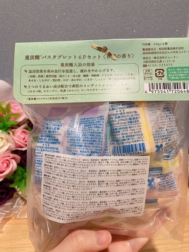 松田医薬品 重炭酸バスタブレット6Pセットのクチコミ「家族からのプレゼント〜🥰🎁
オシャレで嬉しいですよね！入浴剤♪

お風呂で色も香りも楽しめるか.....」（3枚目）