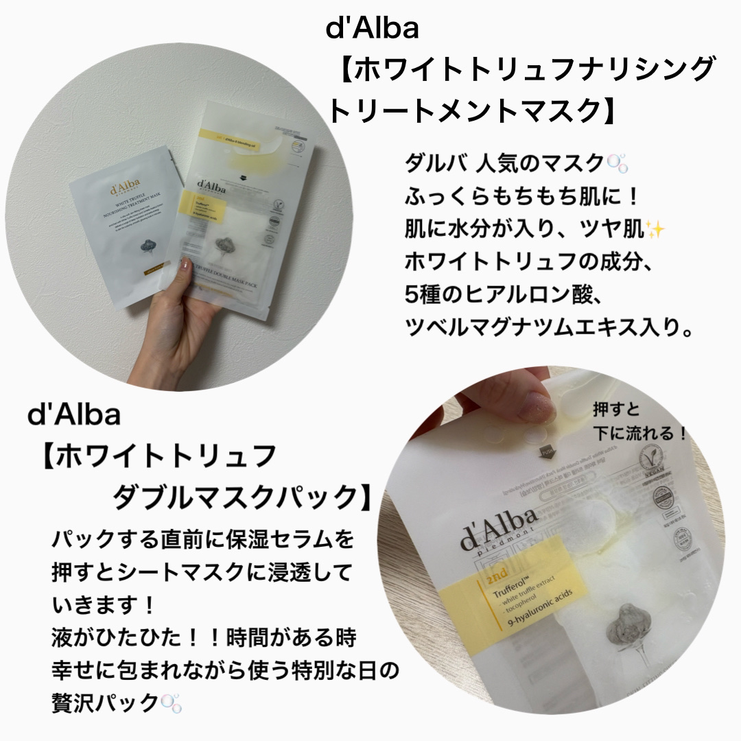 ホワイトトリュフナリシングトリートメントマスク/ダルバ/シートマスク・パックを使ったクチコミ（2枚目）