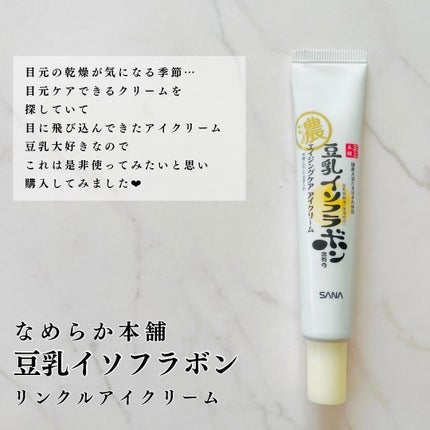 目元ふっくらクリーム NC/なめらか本舗/アイケア・アイクリームを使ったクチコミ(2枚目)