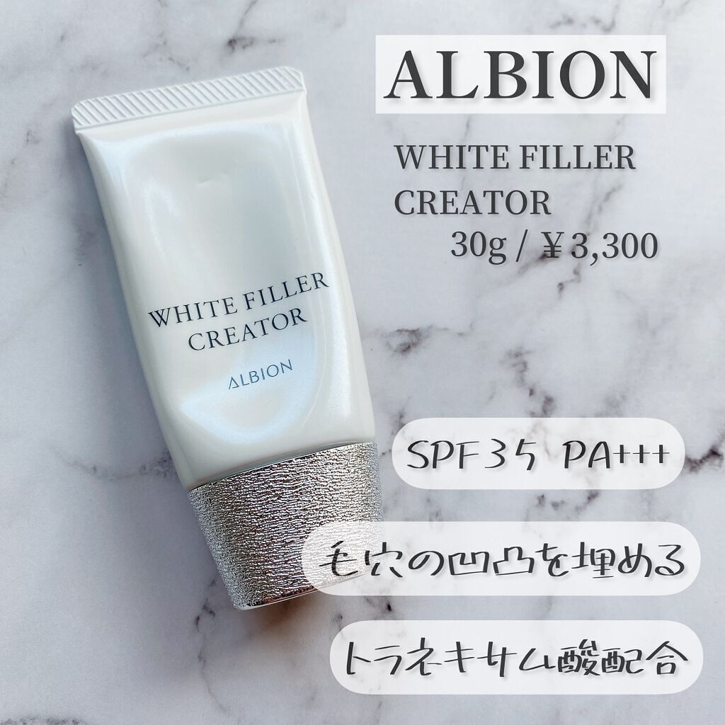 アルビオン ホワイトフィラー クリエイター/ALBION/化粧下地を使ったクチコミ(2枚目)